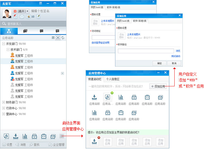 企业即时通讯,协同通信,局域网聊天软件,协同办公系统,汇讯,智能办公,智能通信,应用管理中心